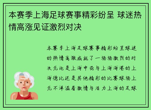 本赛季上海足球赛事精彩纷呈 球迷热情高涨见证激烈对决