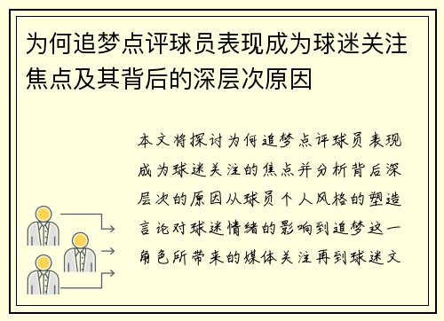 为何追梦点评球员表现成为球迷关注焦点及其背后的深层次原因