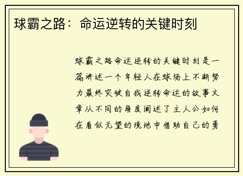 球霸之路：命运逆转的关键时刻