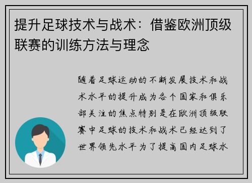 提升足球技术与战术：借鉴欧洲顶级联赛的训练方法与理念